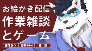 【 Vtuber 珊 sachi 】 少し絵 【 作業＋ゲーム】