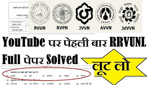 Fully Solved RRVUNL Previous Year Paper | RVUNL Old Question Paper | RVUNL Paper #RRVUNLEXAM #RVUNL