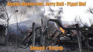 alyona alyona - Рідні мої (feat. Jerry Heil) (Slowed + Reverb)
