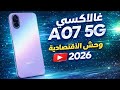 سامسونغ يطلق الوحش الاقتصادي بطارية 6000mAh شاشة 120Hzوكاميرا 50ميغابكسل يدعم 5G 