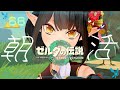 #66《朝活ハイラル》ゼルダの伝説TotK《#9onLIVE》