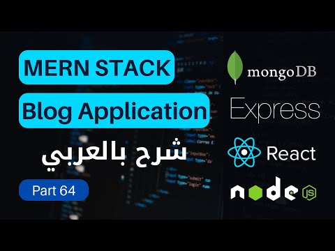[Arabic] Blog App : #64 - API security : XSS attack