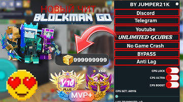 (Новый Ексекутор!!!)НОВЫЕ ЧИТЫ НА БЛОКМЕН ГО 2.113.4!!!Дюп,Гкубы,летать и новые функции!!!|JUMPER21K