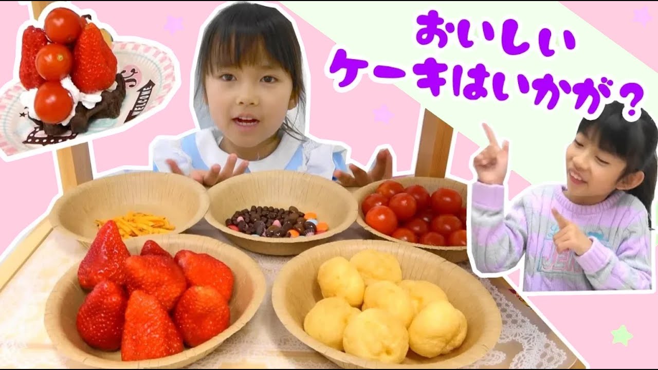 おいしいケーキ屋さんですよ★お店屋さんごっこ★にゃーにゃちゃんねるnya-nya channel