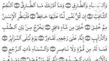 سورة الطارق بصوت الشيخ ياسر الدوسري مكررة لتسهيل الحفظ للأطفال