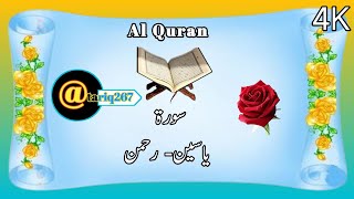 surah _ yaseen _ Rahman _ beautiful Quranic video