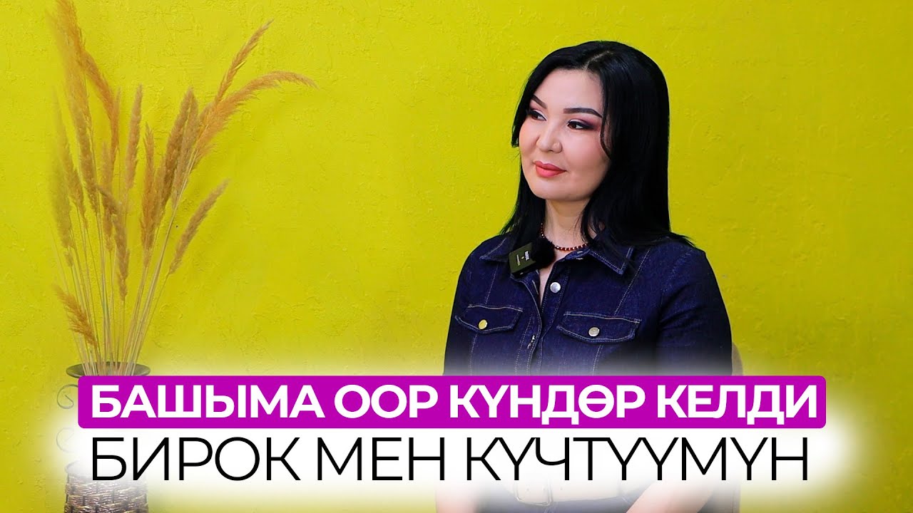 Максатыма жетмейинче артка кайтпайм