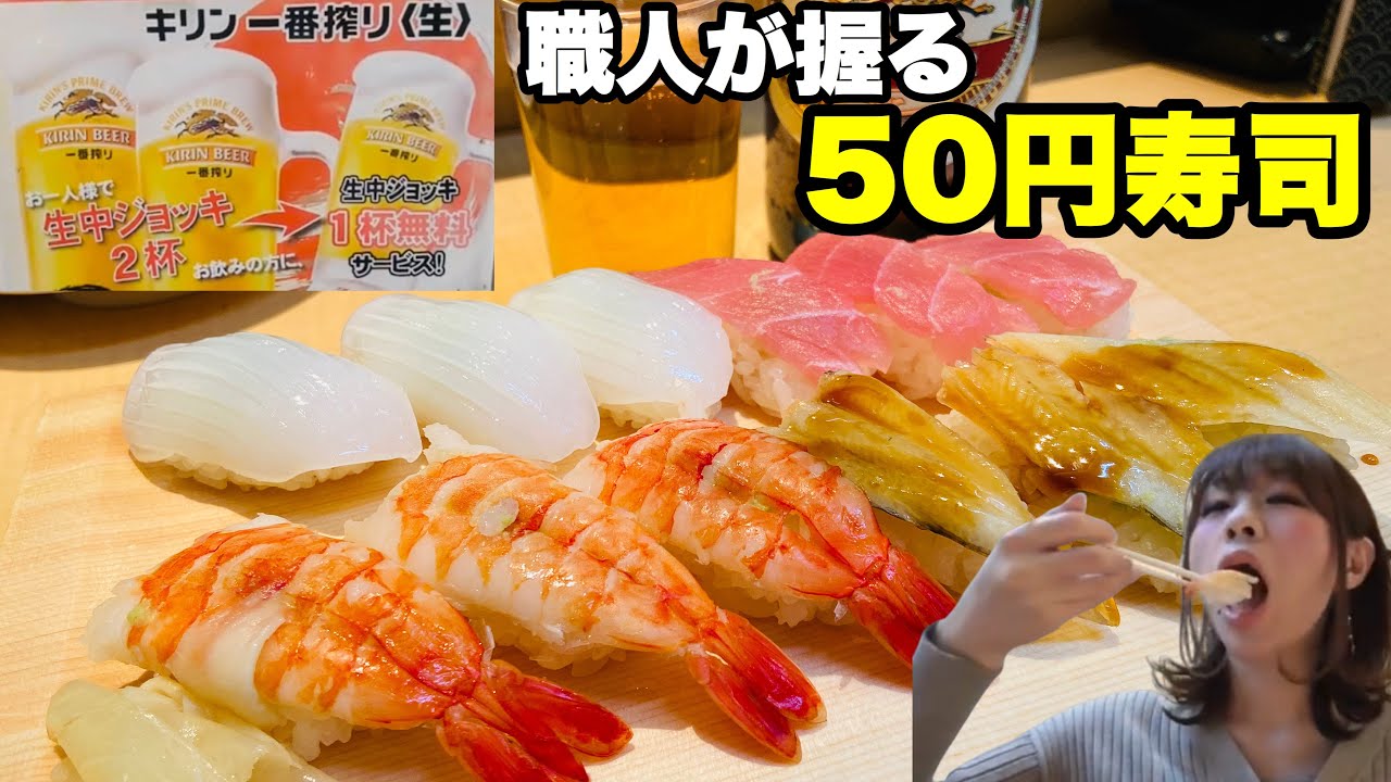 50 yen sushi in a tourist spot in Shinsekai!? [Yamatoya, Osaka