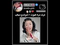 اوفر 🖐🏻😃 #ميلي_مزة #mili #shortvideos #like #fyp #youtube #shorts #share #explore