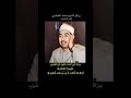 الشيخ الطبلاوي صراط الذين أنعمت عليهم غير المغضوب عليهم ولا الضالين الفاتحة التلاوة منشورة كاملة