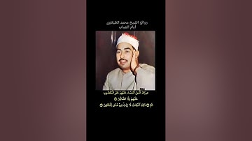 الشيخ #الطبلاوي صراط الذين أنعمت عليهم غير المغضوب عليهم ولا الضالين #الفاتحة التلاوة منشورة كاملة 👈