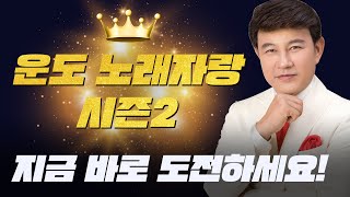 [12월 29일] 운도노래자랑시즌2 결승전!!!!