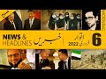 Today Important News Headlines, آج 6 فروري2022, Big News Highlights, Saudia, Pakistan, India, US