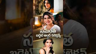 Samantha All Movies Budget &amp; Collections | Hits &amp; Flops Part 1 #samantha #telugushorts #shortsfeed