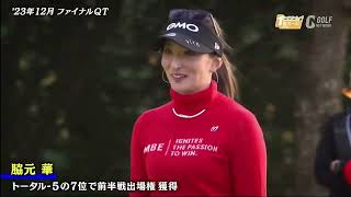 アクサレディスゴルフトーナメント in MIYAZAKI 2024 Full