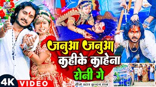 Star Kundan Raj क रल दन बल अलग अदज म L Janua Janua Kahike Kahena Roni Ge