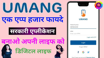 How to Use Umang App Hindi - umang app se pf withdrawl kaise kare | umang app pan card apply #Umang
