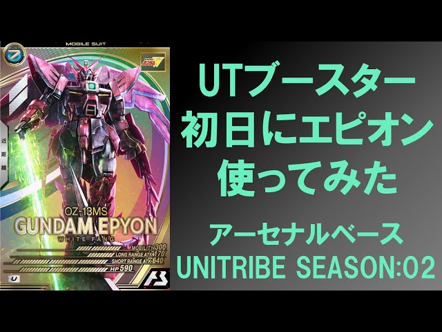 ガンダム アーセナルベース UTブースター エピオン でか ヒイロ 