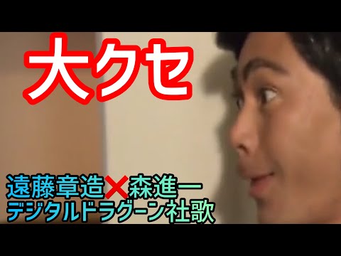 【大クセ】遠藤章造の森進一ダイジェスト