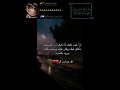 ترا عيب عليك عتاب عبارات اقتباسات حزن فراق Explore Like Fyp اكسبلور حالات واتس Story Quote Music 