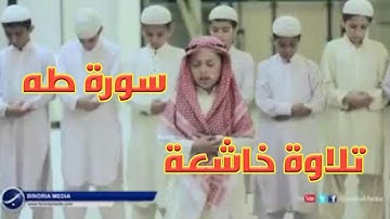 تلاوة من سورة طه بصوت رائع وجميل يخشع له القلوب - للشاب حافظ مدثر