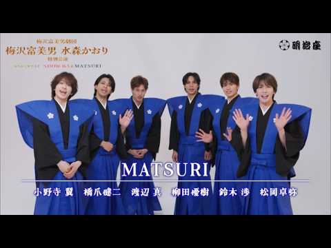 SHOW-WA&MATSURI 2ndシングル「ジューンブライド」MV鑑賞会#matsuri