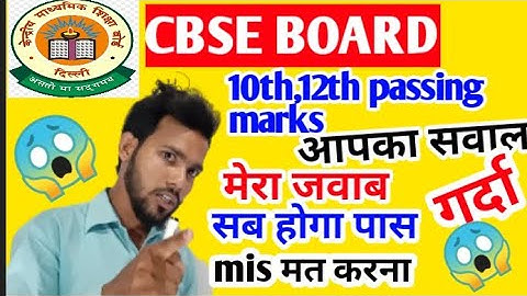 CBSE board passing marks 2022। CBSE 10th or 12th passing marks criteria।CBSE board passing marks।