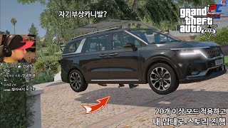 마이클의 습격 준비 그런데??? 모드로 보석상 작업 - GTA V 싱글모드 스토리 #2