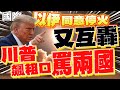 以伊停火的弱勢與後果