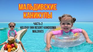 :   ! Holiday inn Kandooma. ,,.   ?