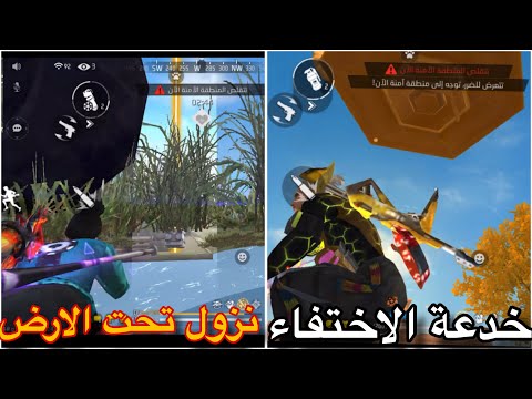 جربت اقوى خدع فى فرى فاير هتصدمك