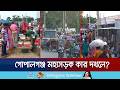 গোপালগঞ্জ মহাসড়কের ওপর হাটবাজার-অবৈধ স্থাপনা; ভোগান্তি চরমে | Gopalganj Hwy Suffering | Jamuna TV