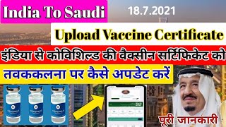 How to upload vaccine certificate in MoH in saudi tawakkalna from india full complete process hindi,