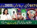 8171 Ehsaas Program 2026 | 3 Payments From Benazir Kafalat 20000 Qist Wallet SIM | Bachon Ka Wazifa