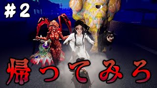 【完全版】#2(完) 声優 花江夏樹が再び大絶叫帰宅【GO HOME】