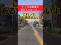 【違反だけど前者は正しい👍️】子供の自転車は広めに避けるよね、道交法は違反だが、エエやん、理想はもっと減速しないとね
