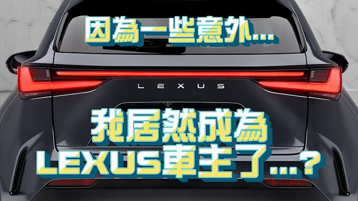 休旅車到底該買國產？還是捏一點直上進口豪華品牌！？ #60 - 天天要聞