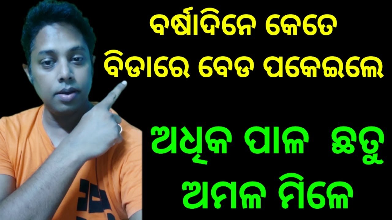 ବର୍ଷାଦିନେ କେତେ ବିଡାରେ ବେଡ ପକେଇଲେ, ଅଧିକ ଅମଳ ମିଳେ/ Rainy season mushroom farming/ Mushroom bed making