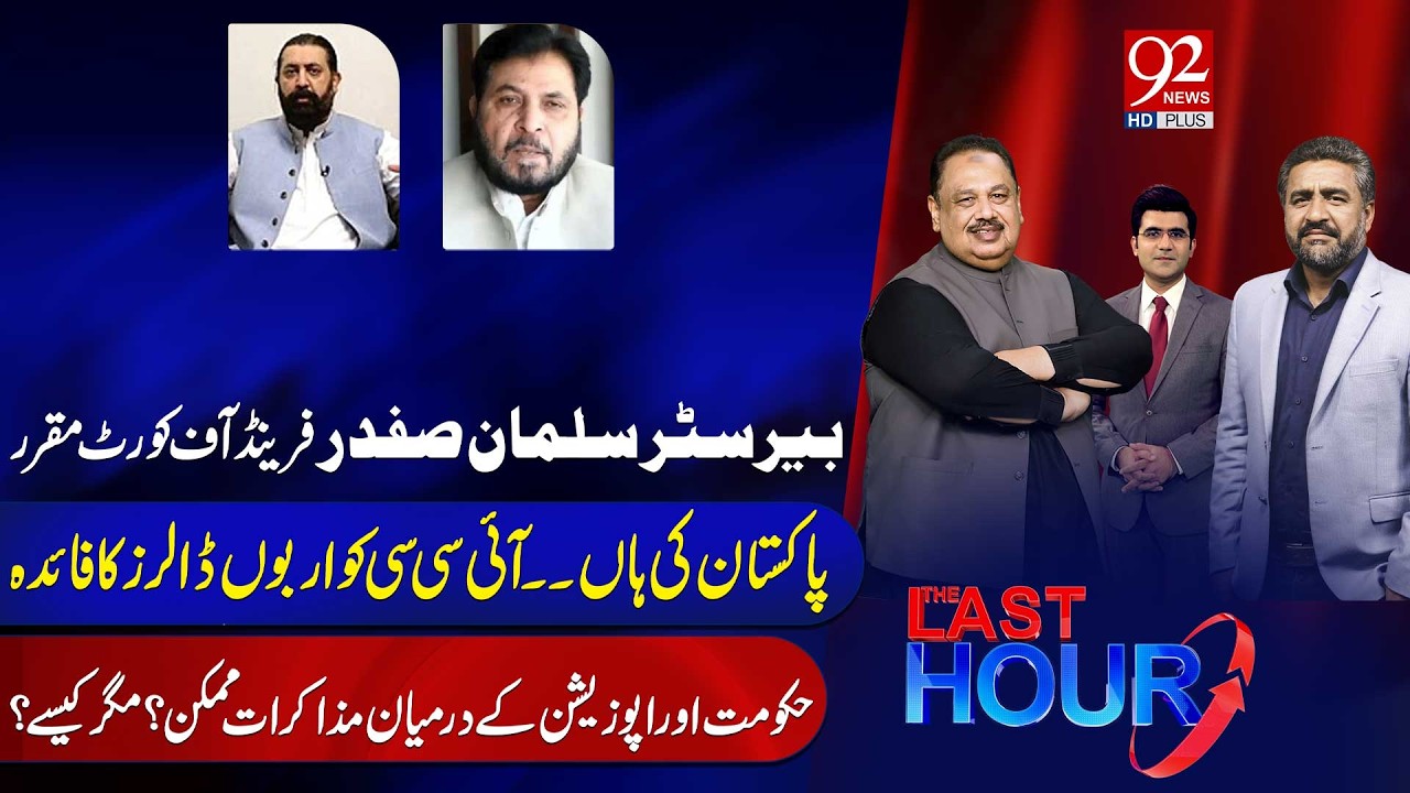The Last Hour With Rana Azeem, Saqib Bashir & Hamza Tarar | Sheikh Waqas Akram | Aslam Ghauri