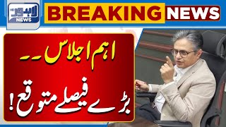 Deputy Commissioner Lahore Syed Musa Raza Chairs Key Meeting Important Administrative Decisions