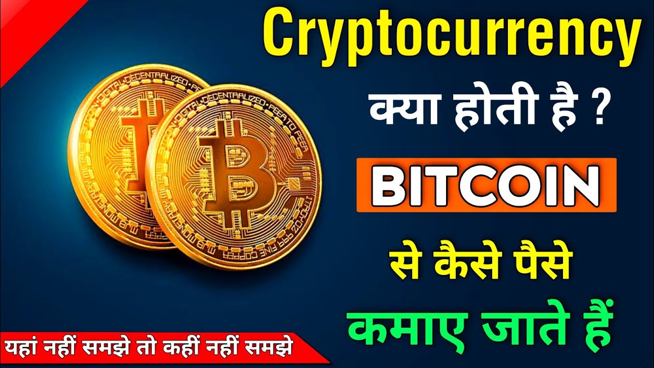 What is cryptocurrency in hindi | Bitcoin kya hai | Bitcoin explained ...