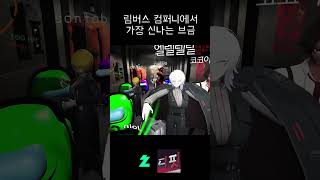 림버스 컴퍼니에서 가장 신나는 브금