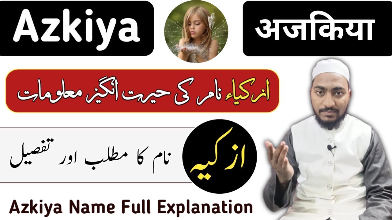 Azkiya Name Meaning In Urdu | Azkiya Naam ka Matlab | Mufti Sadaqat ...