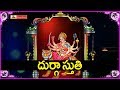 Dhanunjaya kruta durga stotram  telugu devotional songs  rose telugu movies