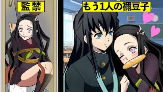 もしも禰豆子が2人いたらどうなるのか？【キメツ学園×声真似】