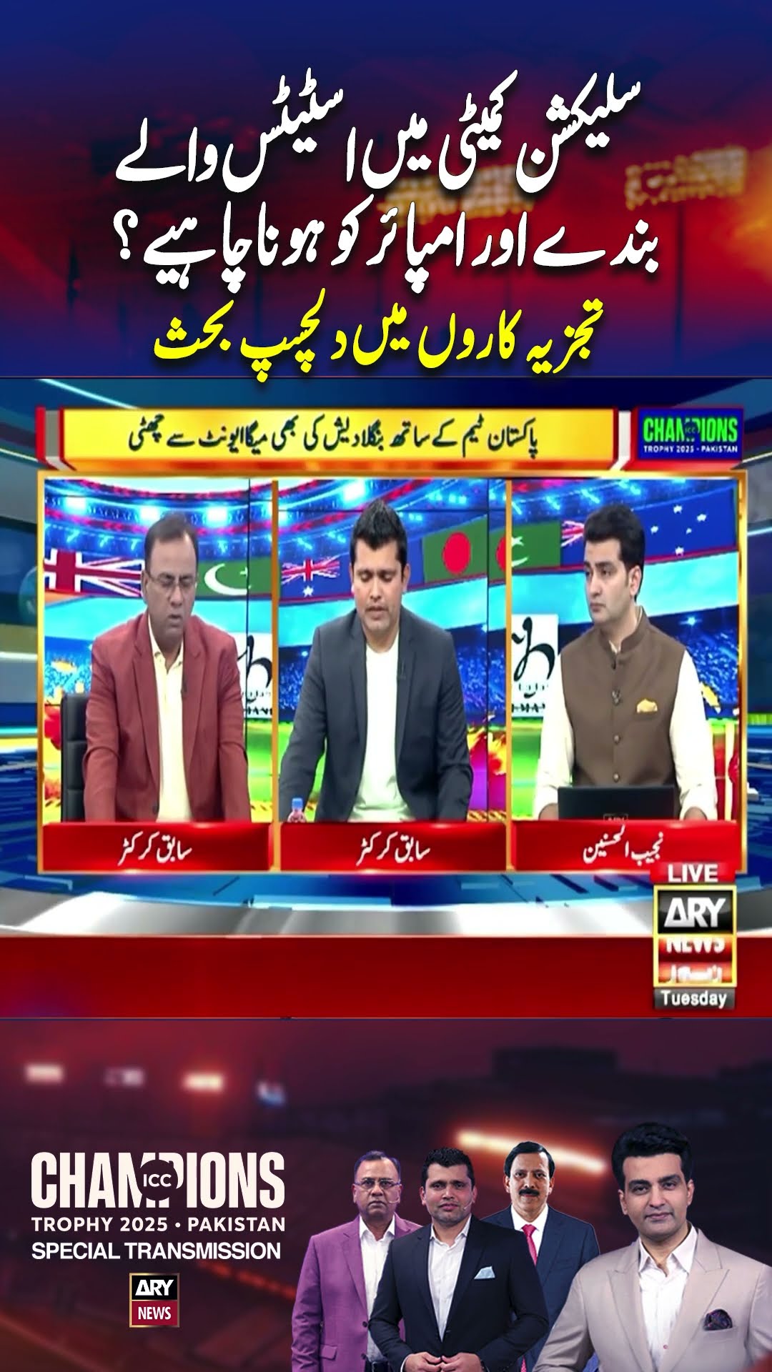 #kamranakmal #pakistanteam #pcb #basitali #arynews #breakingnews #youtubeshorts #shorts #reels