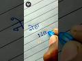 Neha Neha Name Writing Neha Name Handwriting Neha Name Calligraphy न ह न म