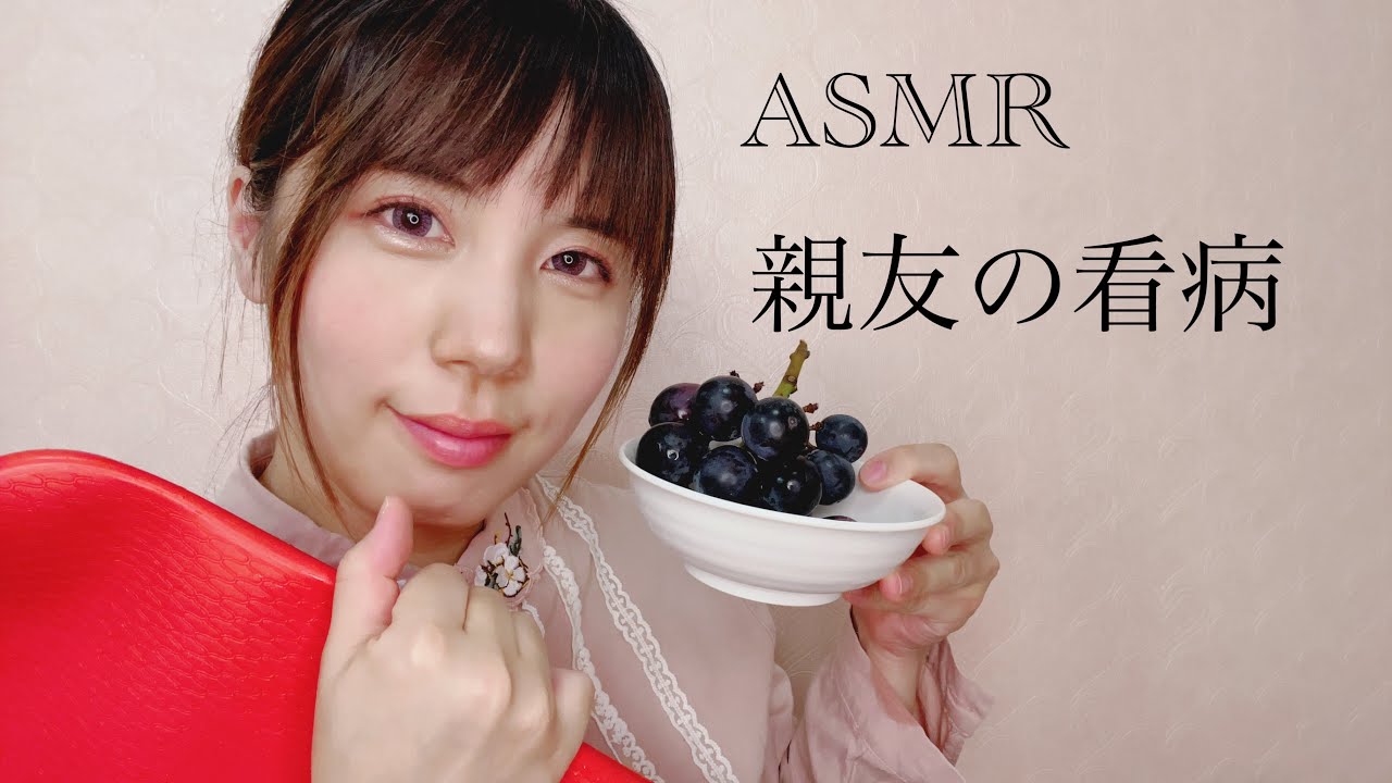 ASMR 現役看護師の看病ロールプレイ