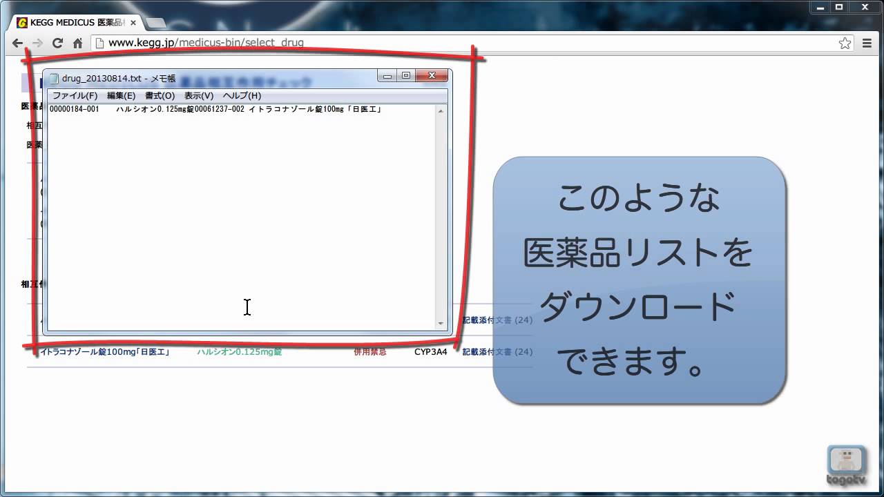 Kegg Medicusの使い方 Togotv