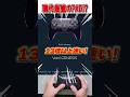 Switchも対応するプロも使う最強PADがやばすぎる！🫢【フォートナイト / Fortnite】#shorts